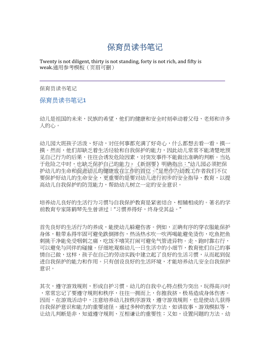 保育员读书笔记Word格式文档下载.docx