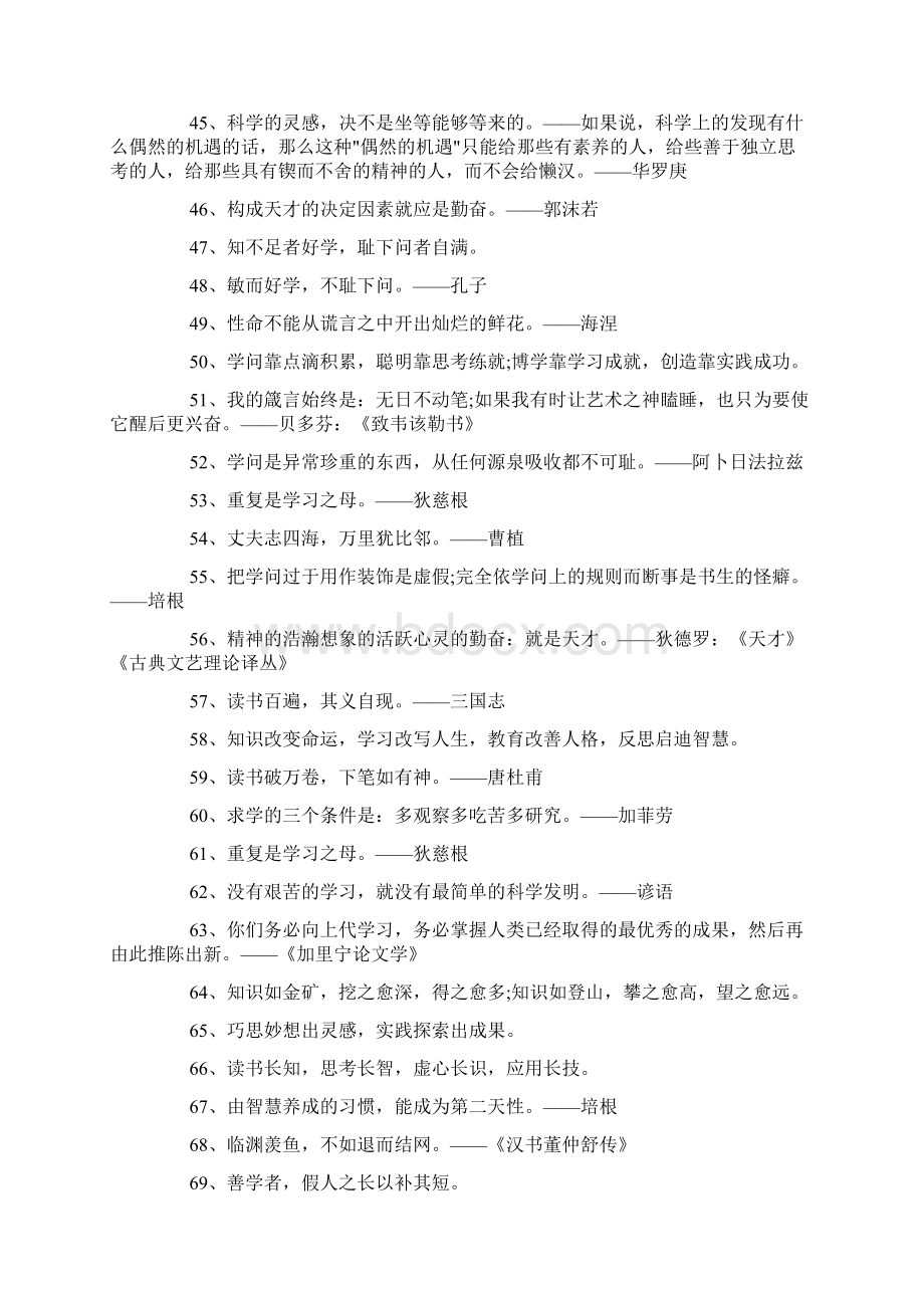 学习方法的名言.docx_第3页