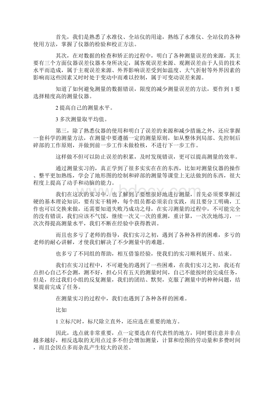 最新测量实习总结三篇 精品Word格式.docx_第3页