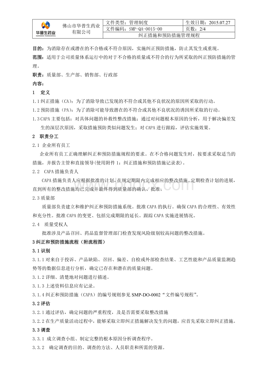 纠正措施和预防措施管理规程Word文件下载.doc_第2页