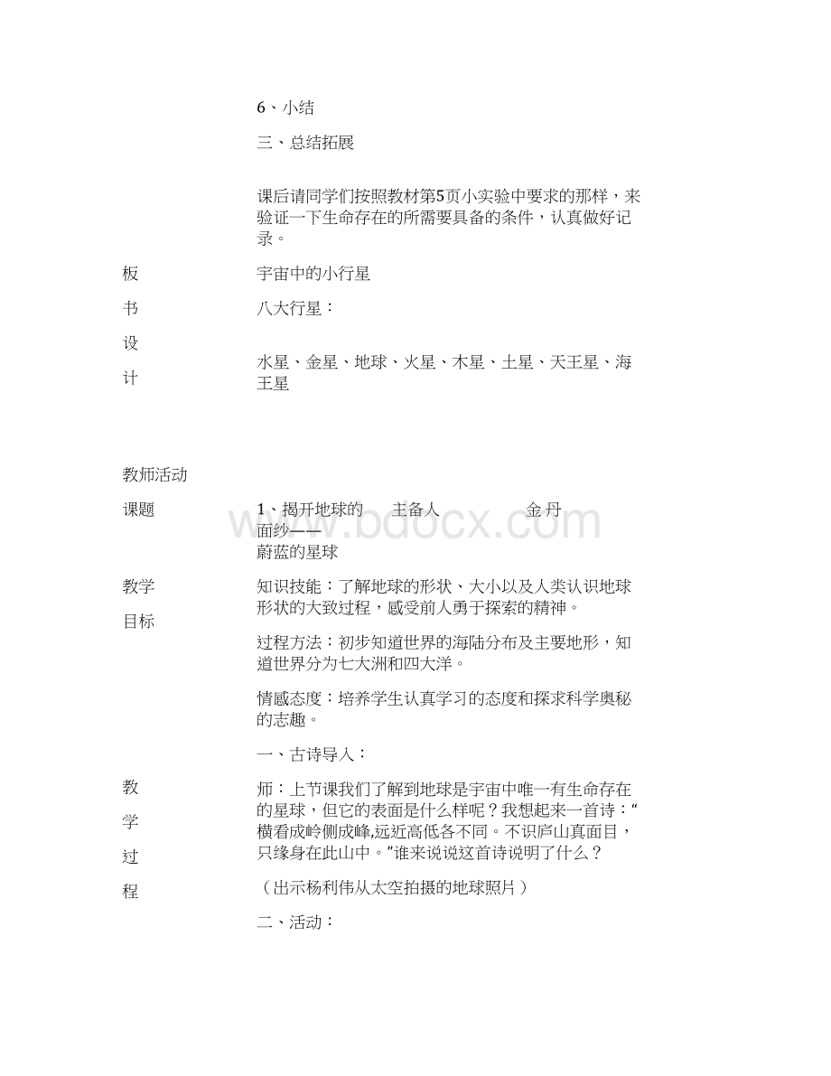 五年级思品下册教案.docx_第2页