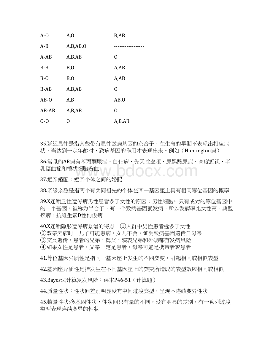 医学遗传学知识总结.docx_第3页