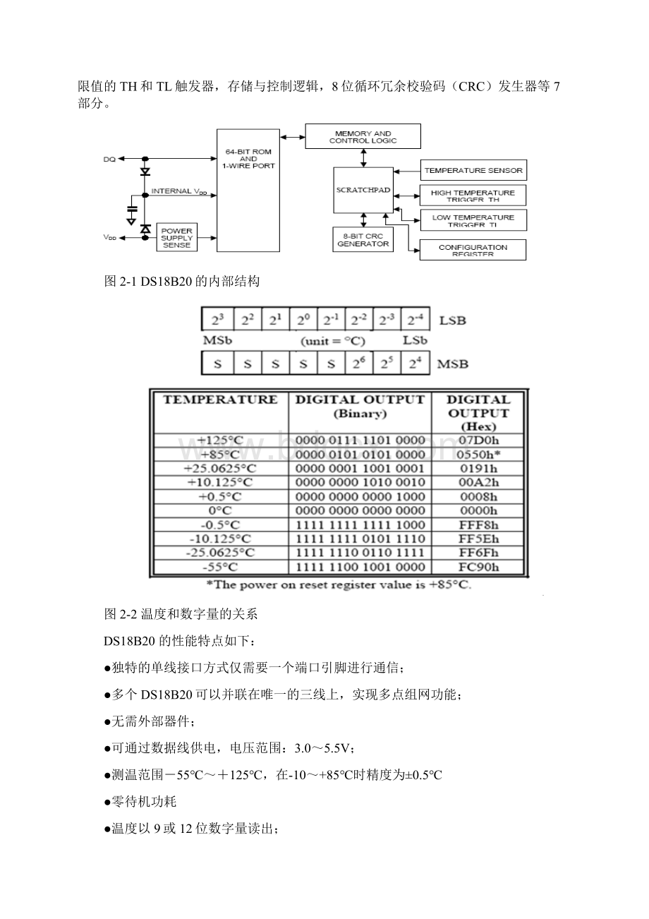 基于DS18B20数字式温度计的设计毕业设计.docx_第3页