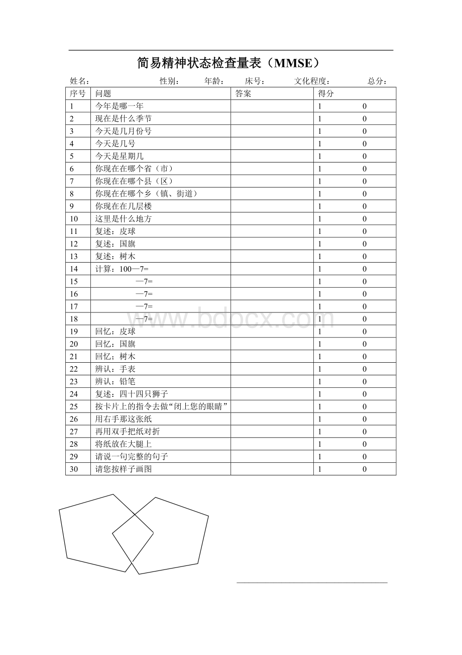 简易精神状态检查量表MMSE_精品文档.doc