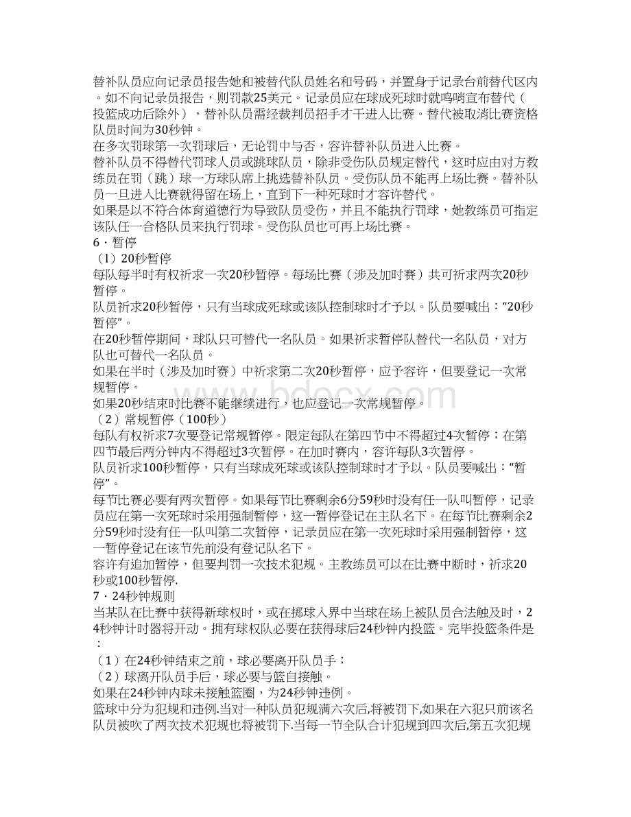 NBA篮球比赛规则样本.docx_第2页