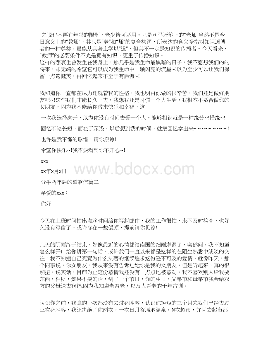 精选分手两年后的道歉信.docx_第2页