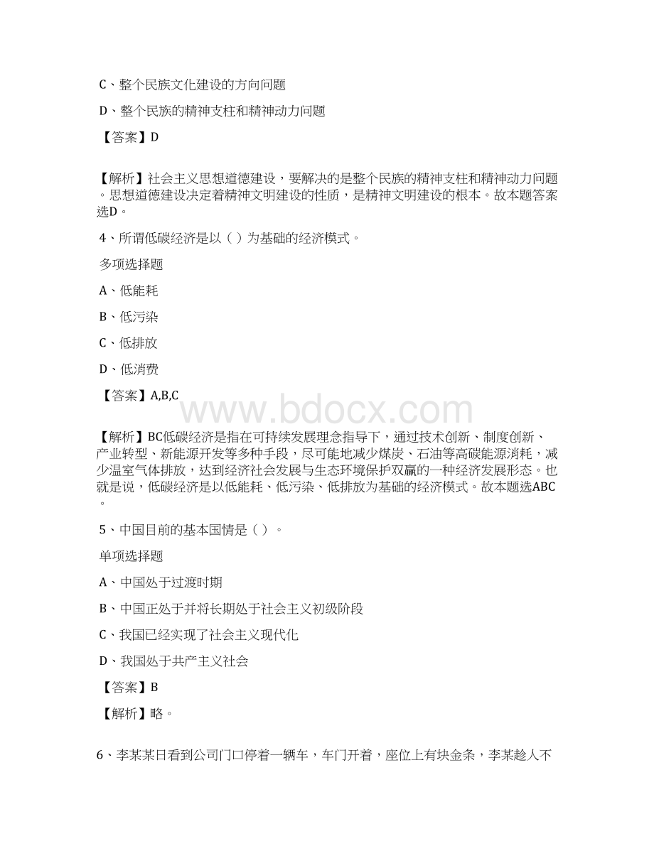 青岛黄岛区环保执法协管人员招聘试题及答案解析 doc.docx_第2页