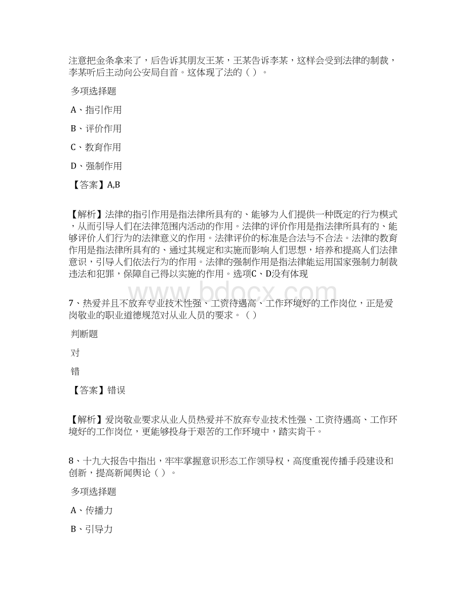 青岛黄岛区环保执法协管人员招聘试题及答案解析 doc.docx_第3页