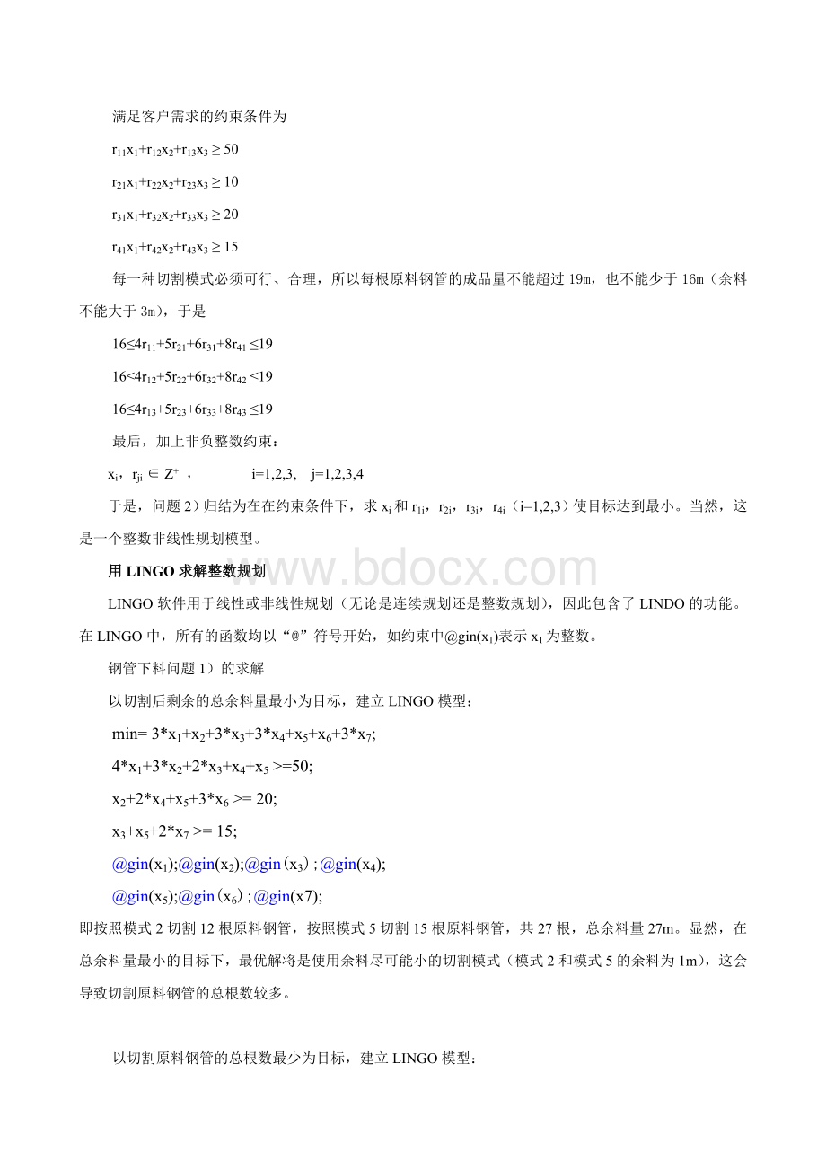 第一次培训资料Word文档格式.doc_第3页