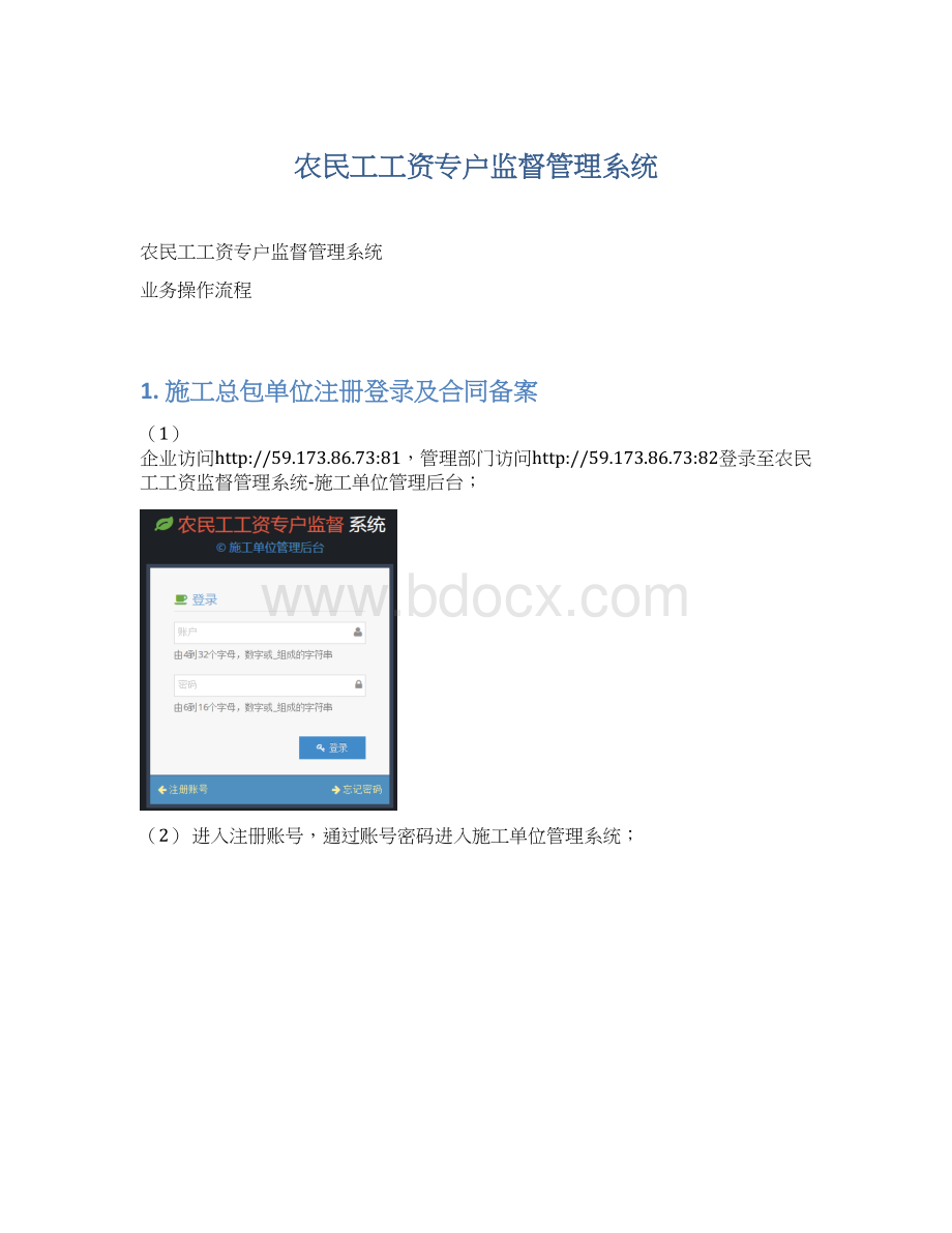 农民工工资专户监督管理系统文档格式.docx_第1页