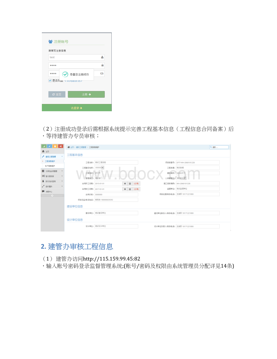 农民工工资专户监督管理系统文档格式.docx_第2页