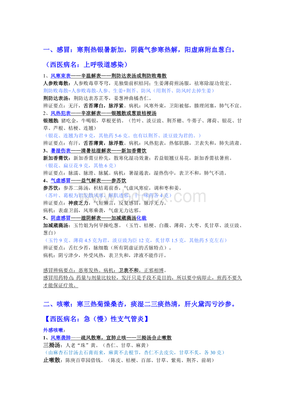 师考试中医内科笔记_精品文档_精品文档.doc