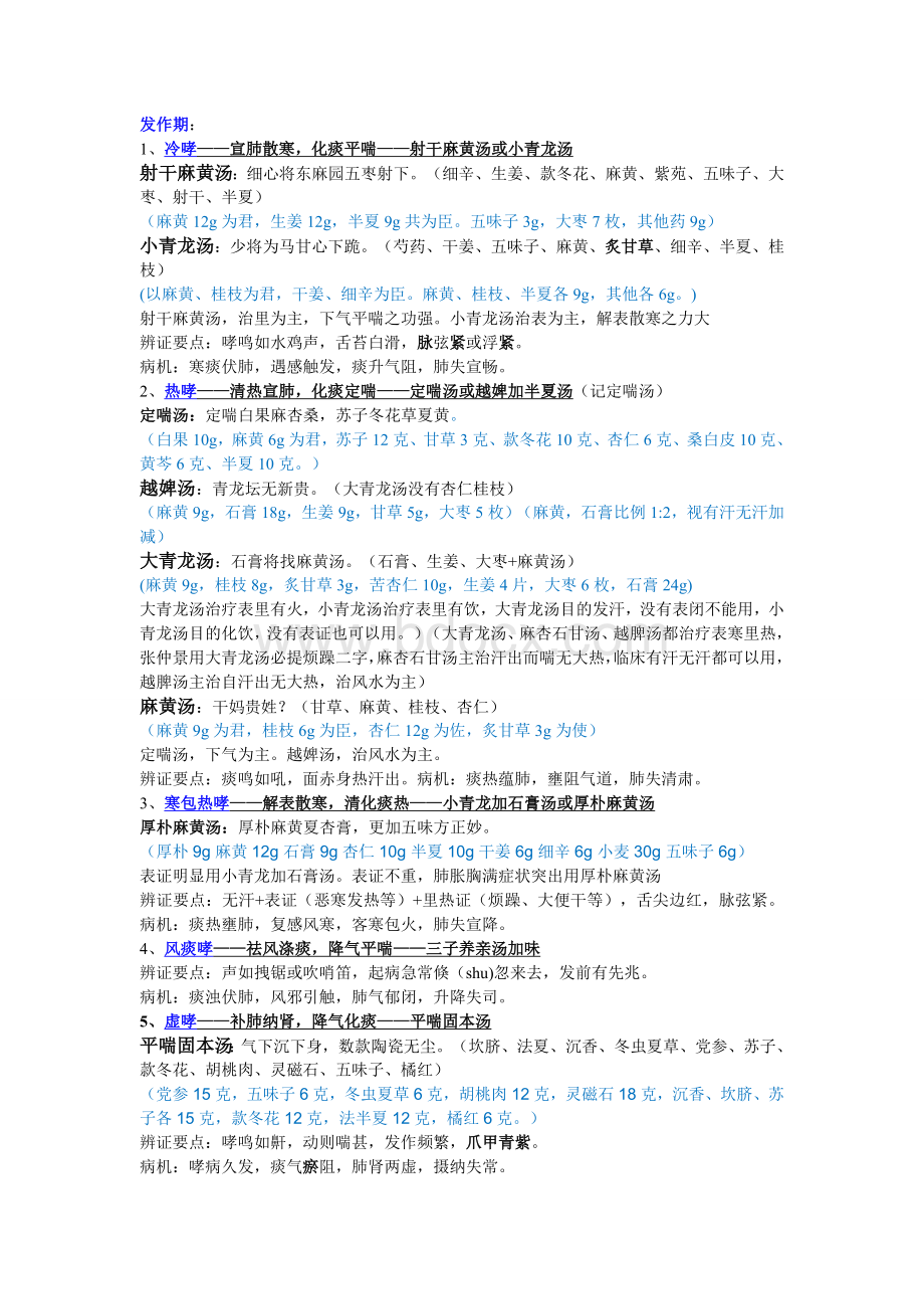 师考试中医内科笔记_精品文档_精品文档.doc_第3页