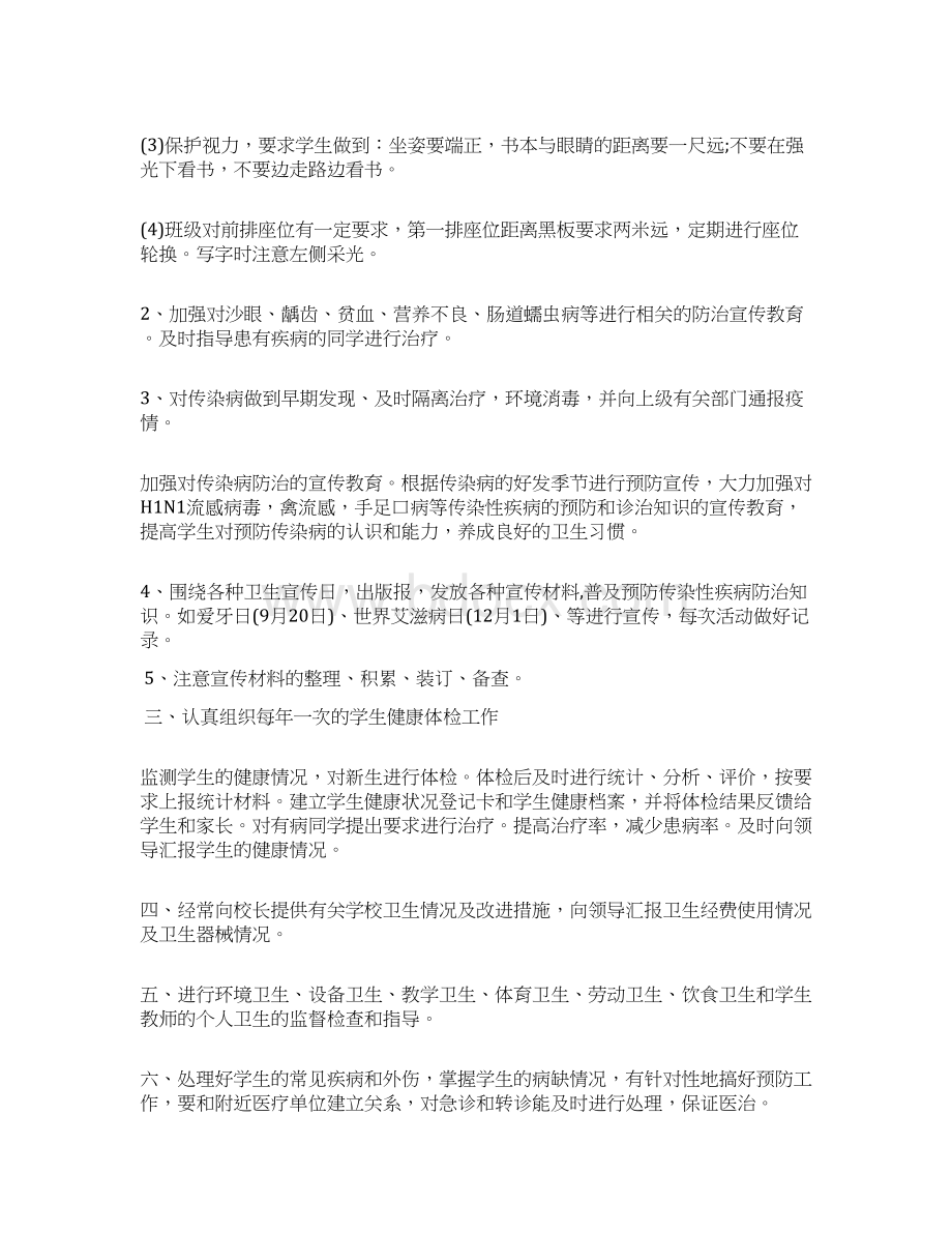 校医个人工作计划三篇范文精选Word文档格式.docx_第2页