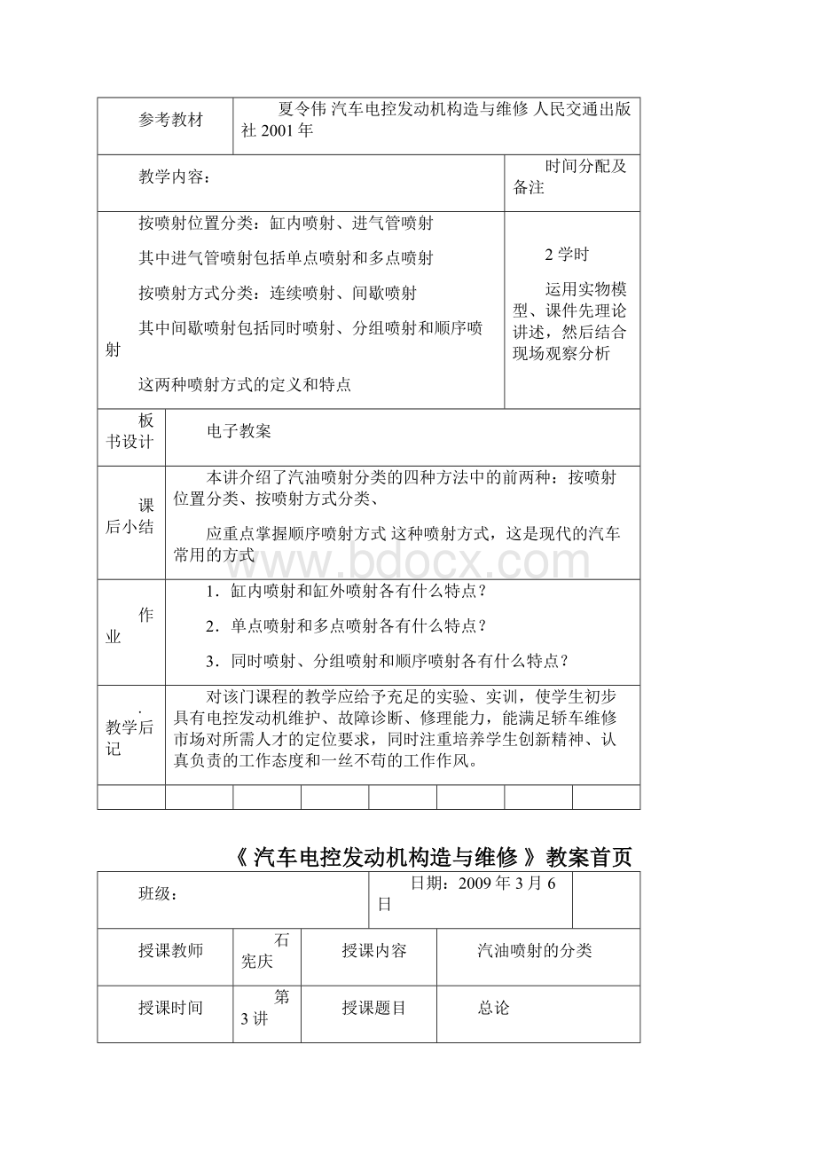 最新《汽车电控发动机构造与维修》教案Word文件下载.docx_第3页