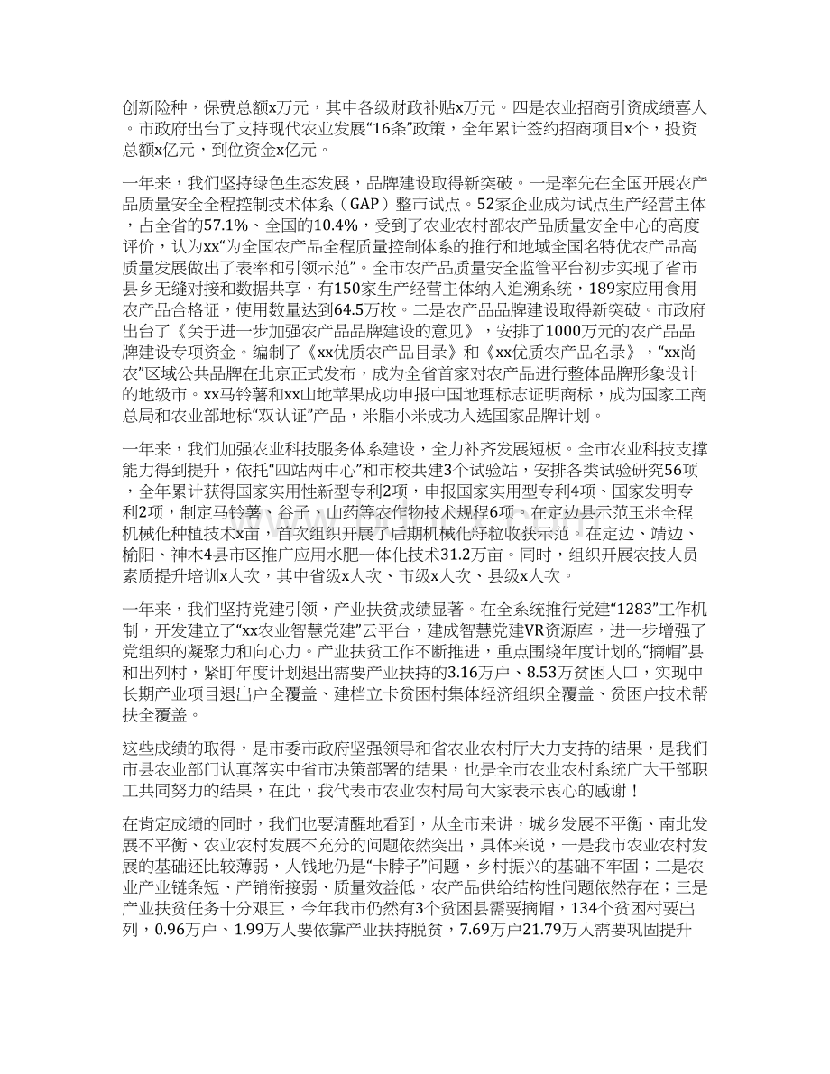 全市农业农村系统工作会议讲话稿Word文档下载推荐.docx_第2页