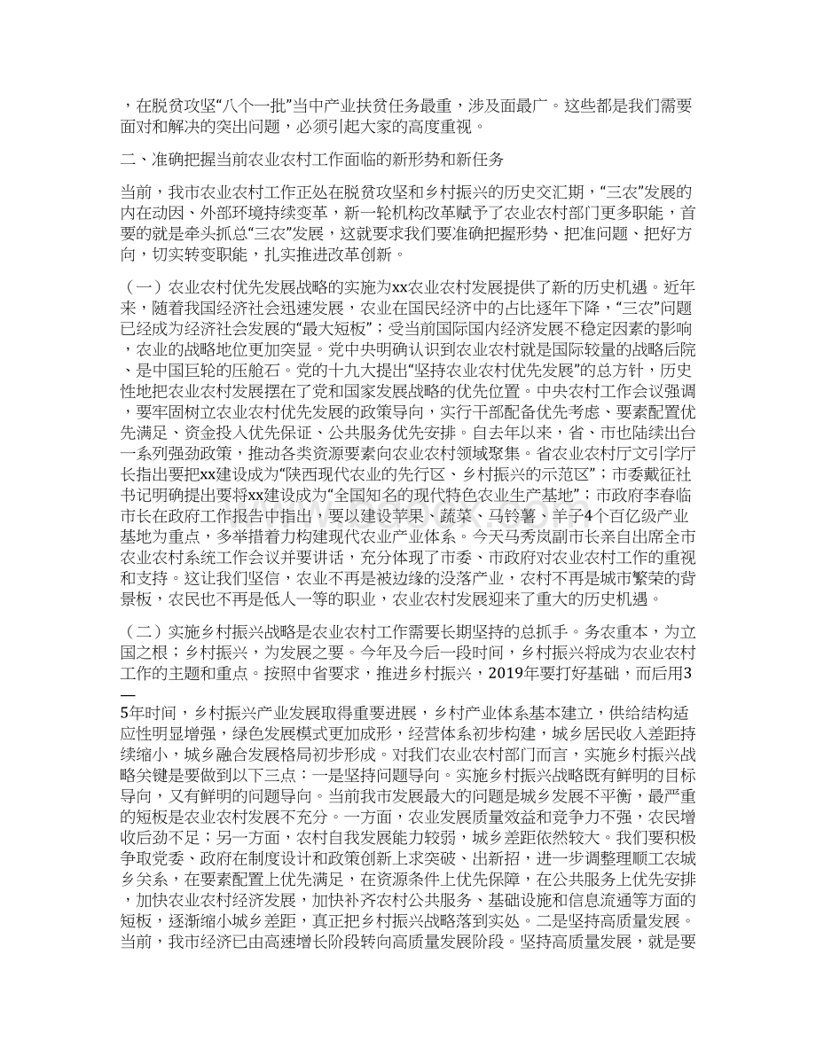 全市农业农村系统工作会议讲话稿Word文档下载推荐.docx_第3页