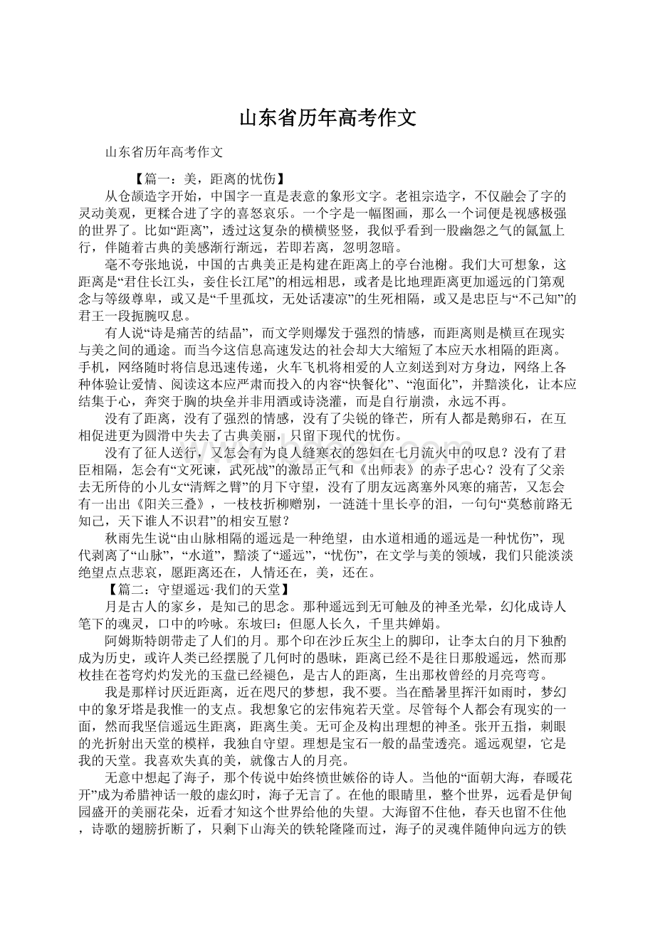 山东省历年高考作文.docx_第1页