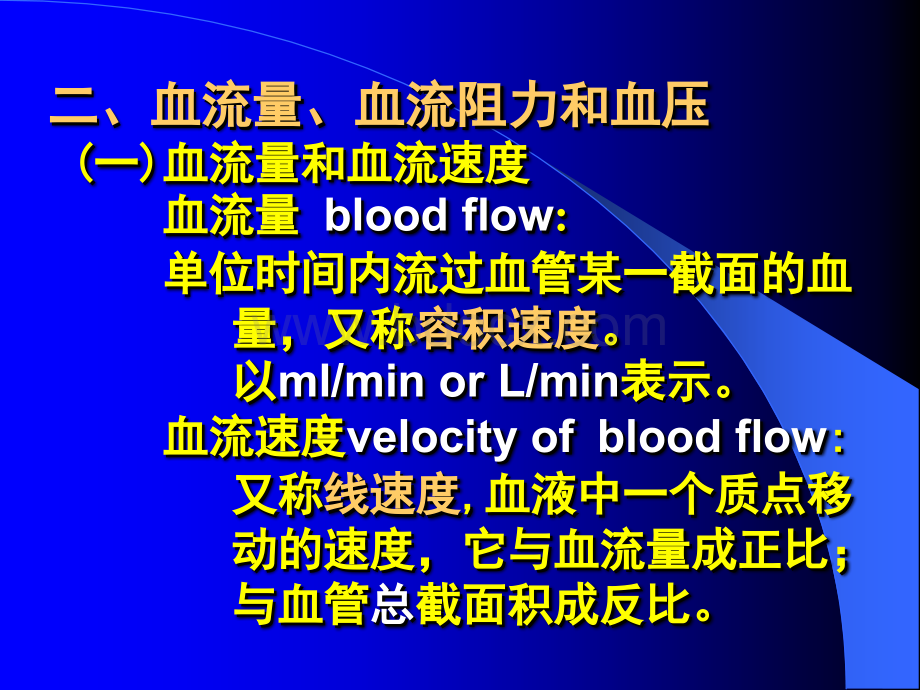 中国医科大学生理学-04-3血管生理PPT资料.ppt_第3页