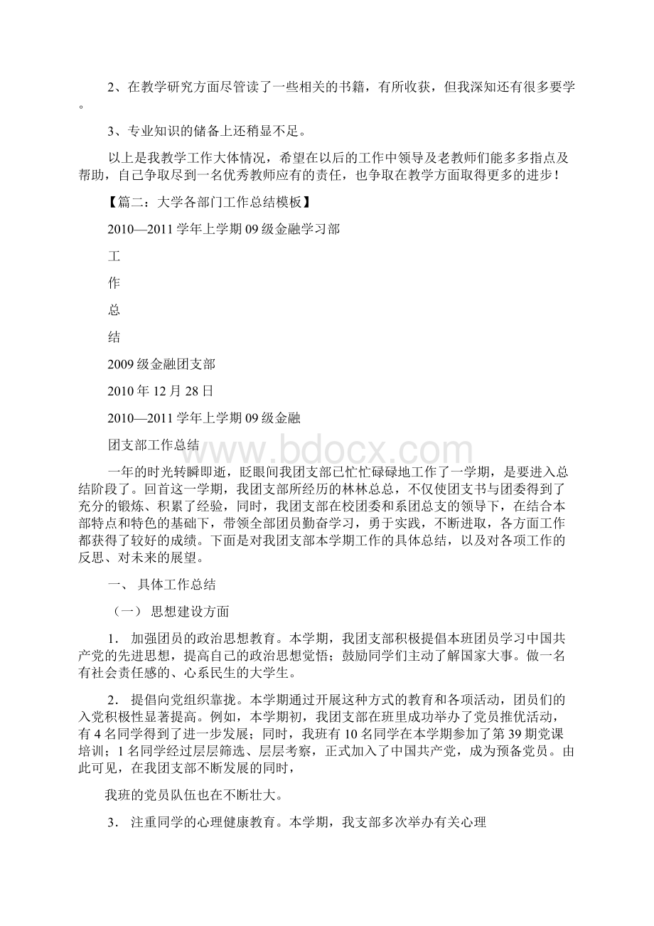 大学学院年度工作总结Word文档格式.docx_第3页