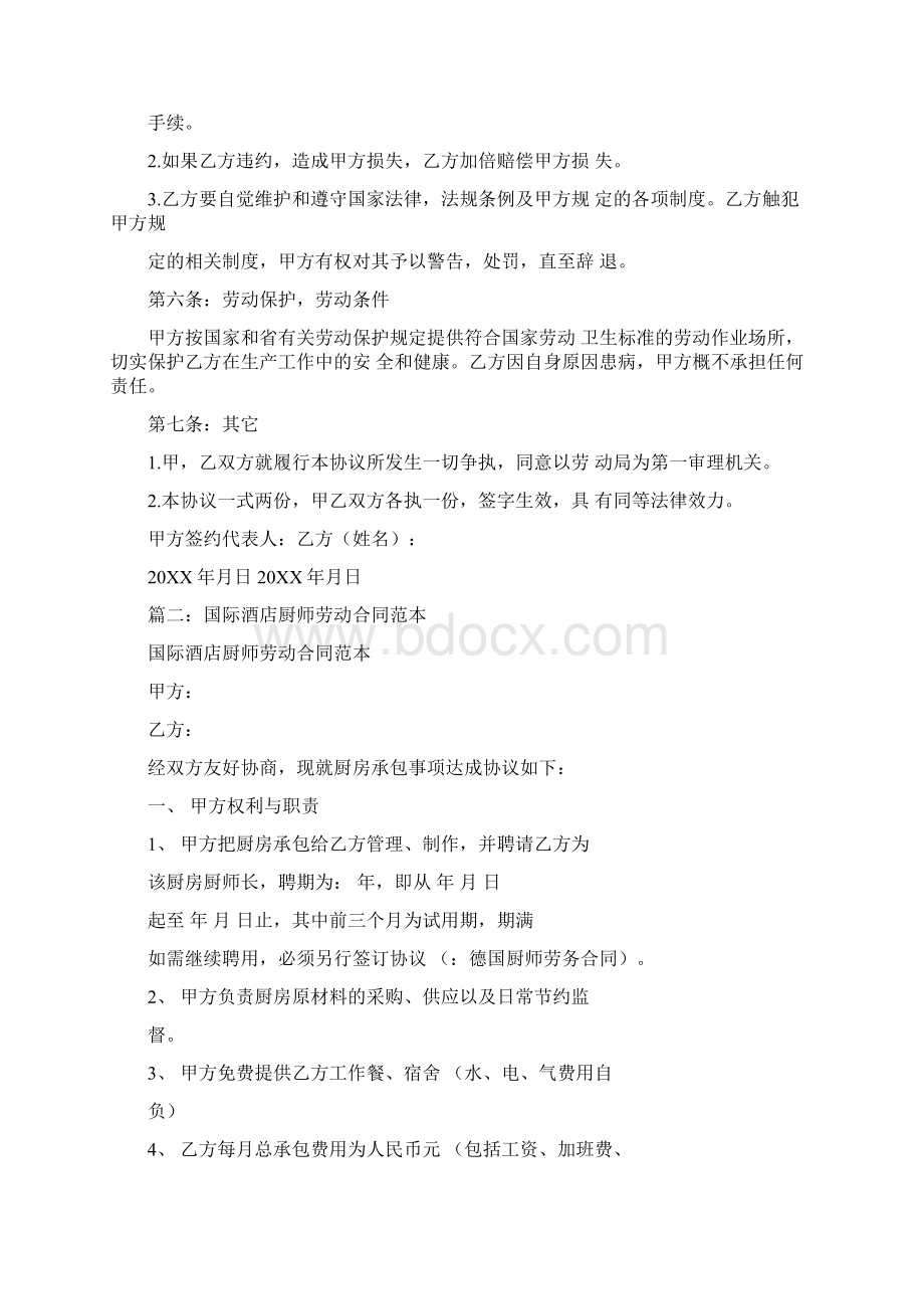 德国厨师劳务合同.docx_第3页