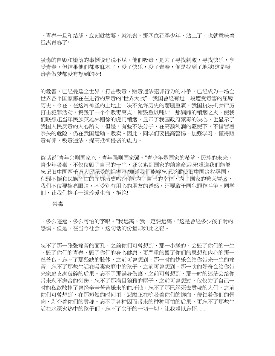 精选关于禁毒的征文 有关禁毒的征文精选5篇.docx_第3页