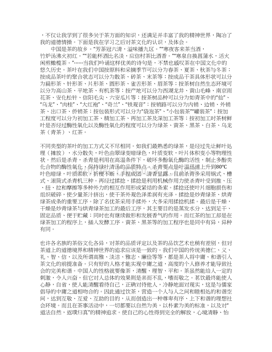 学习云南茶文化心得体会Word格式文档下载.docx_第3页