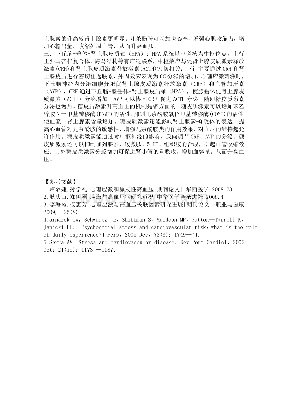 应激与高血压Word文件下载.doc_第2页