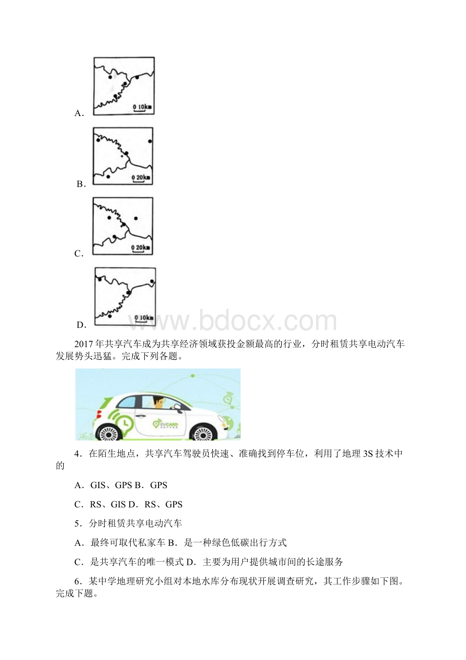 高中地理地理信息专业技术的应用地理信息系统GIS测试题.docx_第2页