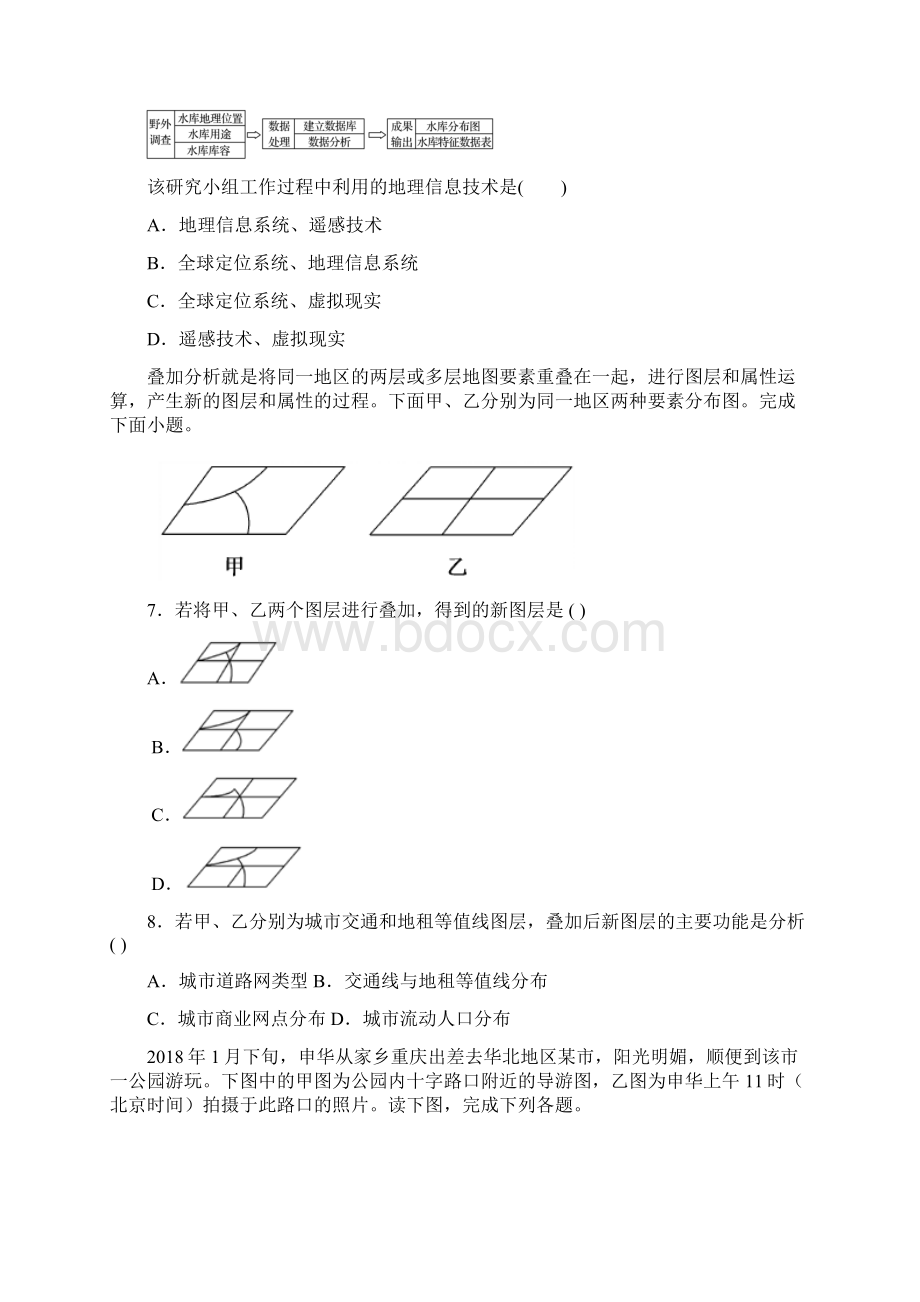 高中地理地理信息专业技术的应用地理信息系统GIS测试题.docx_第3页