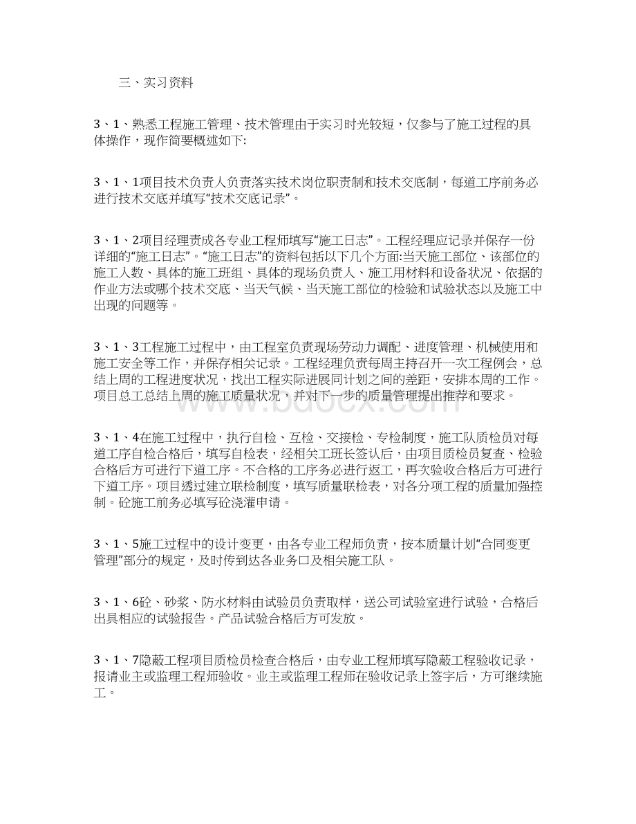 认识实习总结三篇.docx_第2页