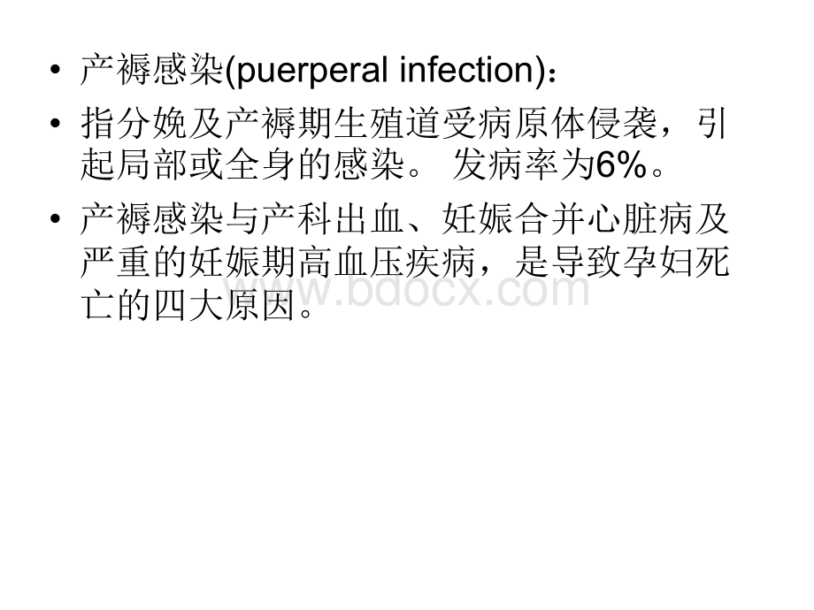 产褥期感染PPT文档格式.ppt_第3页