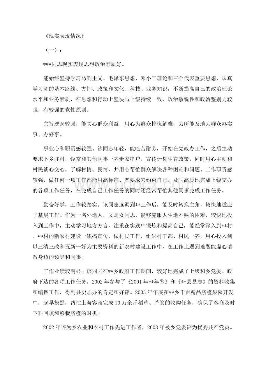 现实表现情况8篇_范文全面版Word文件下载.docx_第1页