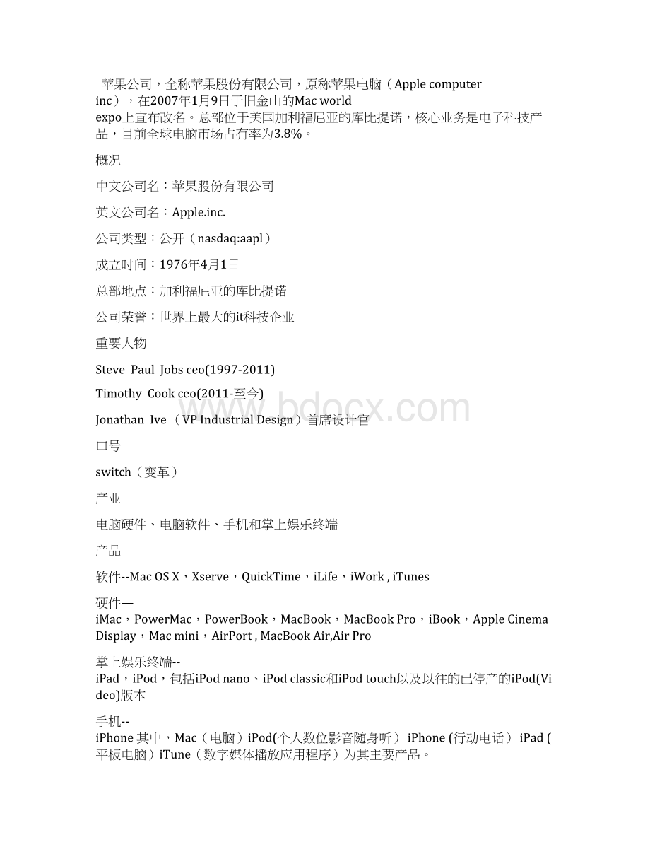 苹果企业战略分析报告Word格式.docx_第3页