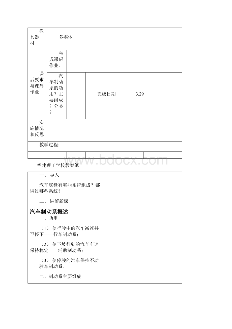 制动系ABS授课教案.docx_第2页