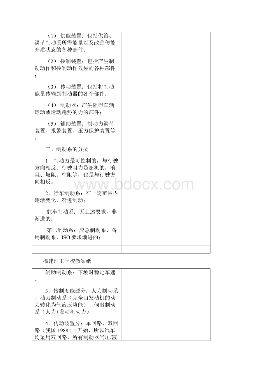 制动系ABS授课教案.docx_第3页