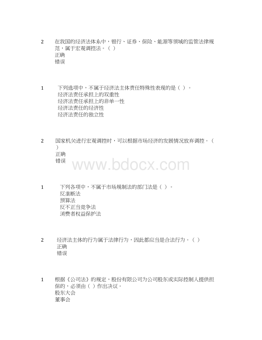 苏州市会计继续教育中级经济法.docx_第2页