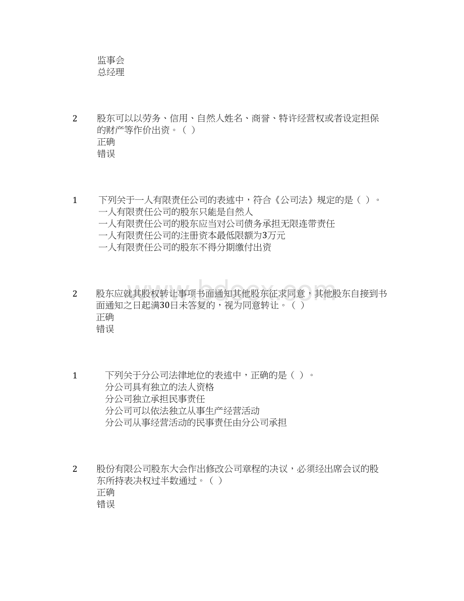 苏州市会计继续教育中级经济法.docx_第3页