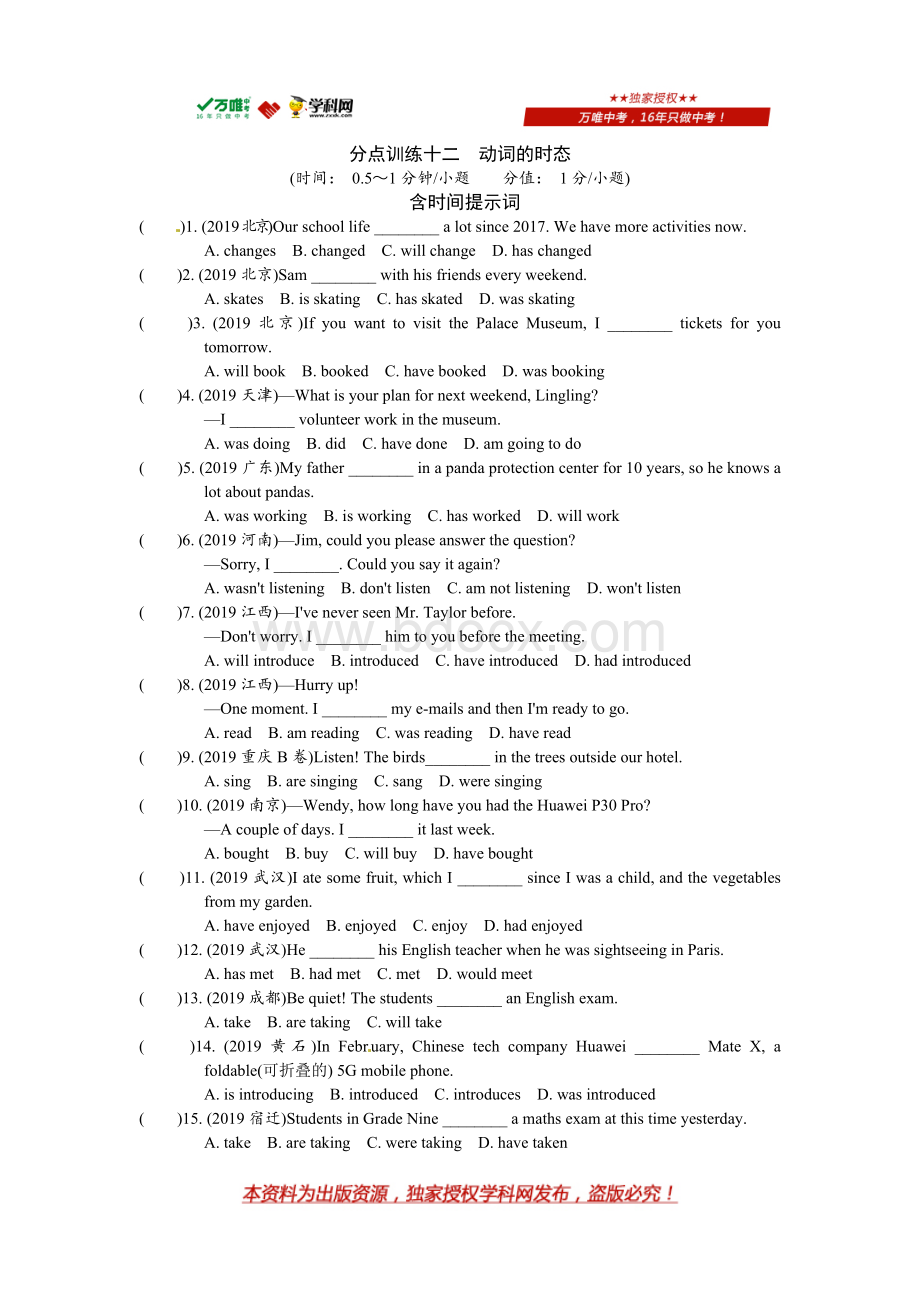 题型一选择题 分点训练12 动词的时态（含时间提示词、无时间提示词）-【万唯中考】2020真题分类卷英语Word格式.doc