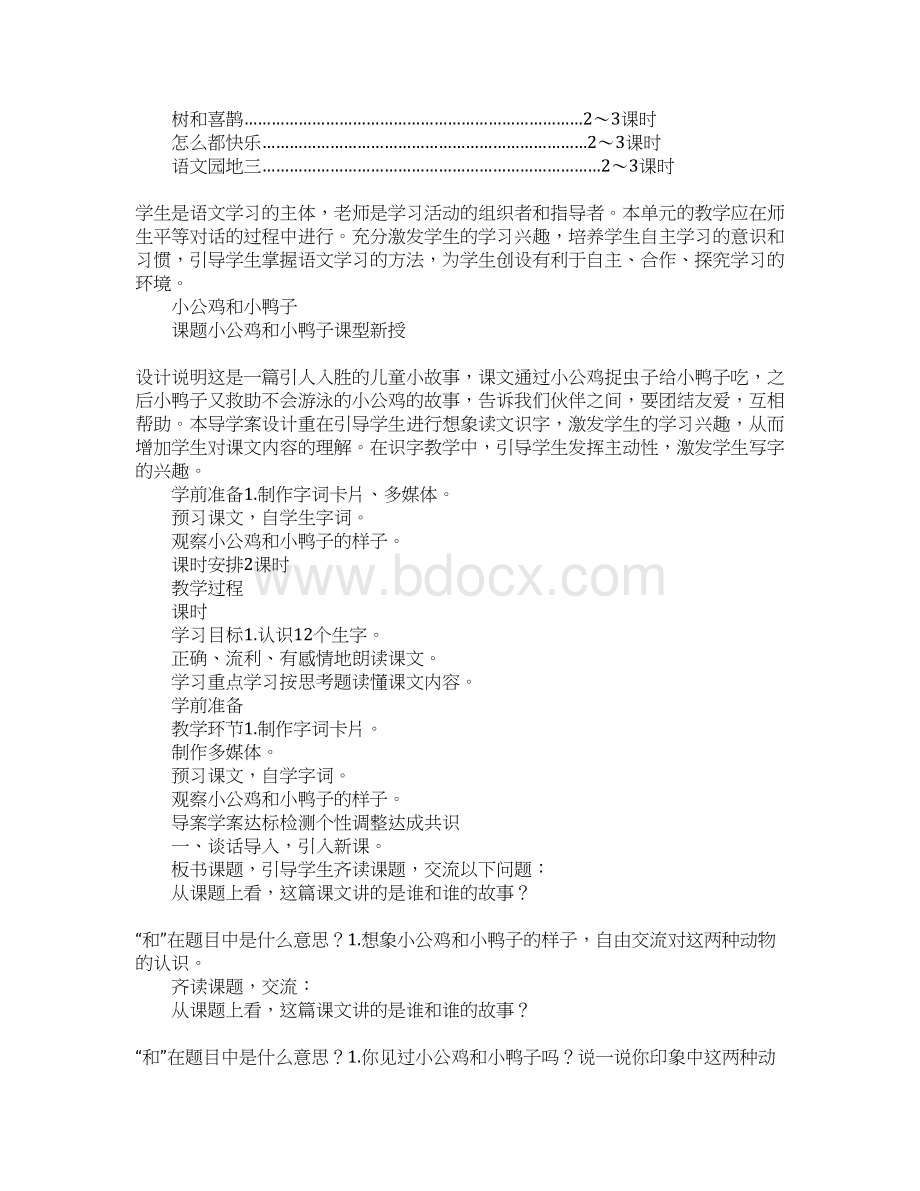 编版本一年级语文下册第三单元教学设计文档格式.docx_第2页