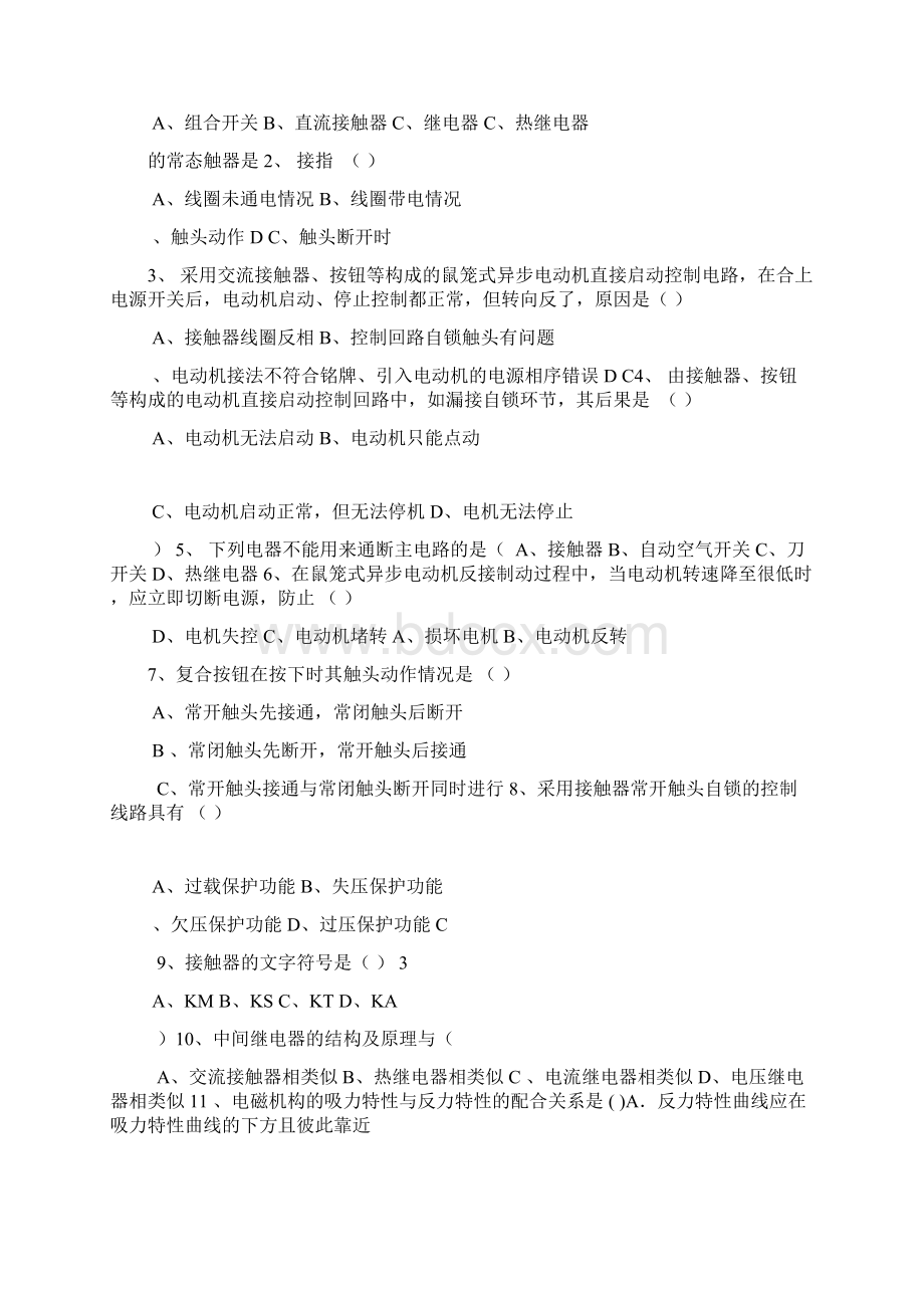 高低压电器复习题及答案Word文档下载推荐.docx_第3页