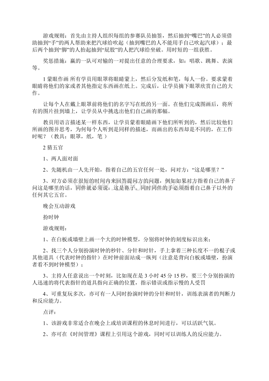 适合多人玩的小游戏Word文档下载推荐.docx_第2页