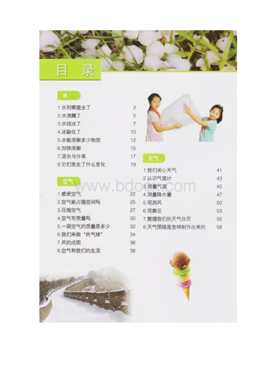 新教科版科学三年级上册教案全册含教学反思Word下载.docx_第2页