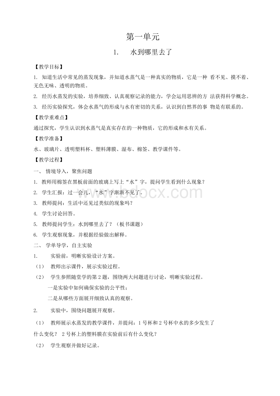 新教科版科学三年级上册教案全册含教学反思Word下载.docx_第3页