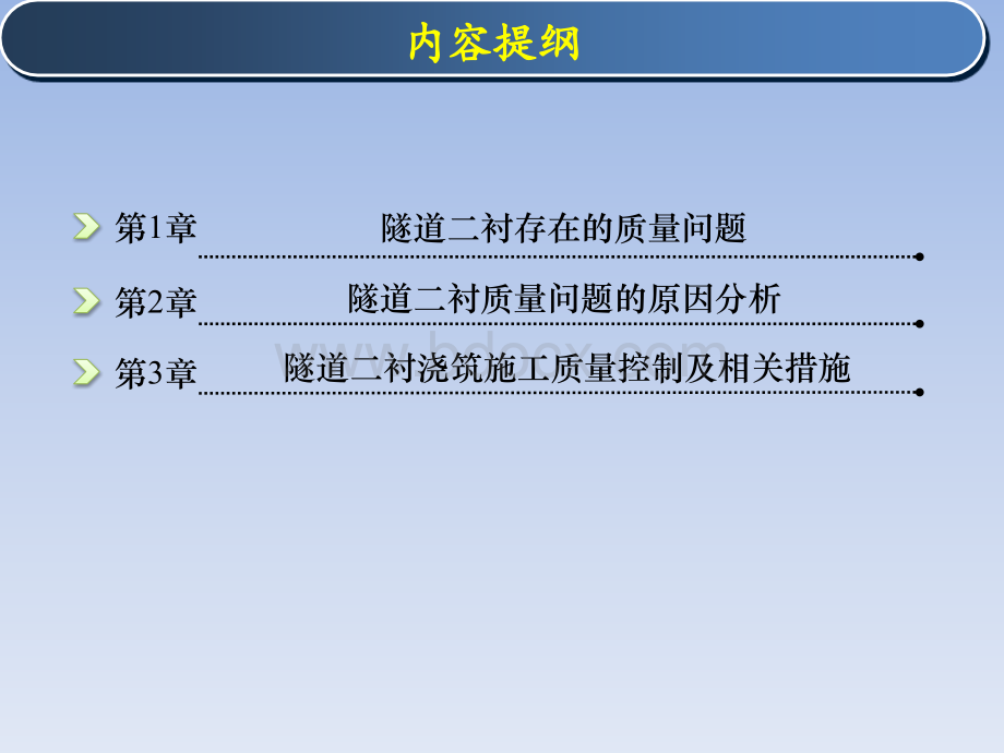 铁路隧道二衬问题及现场施工质量控制措施PPT文档格式.pptx_第2页