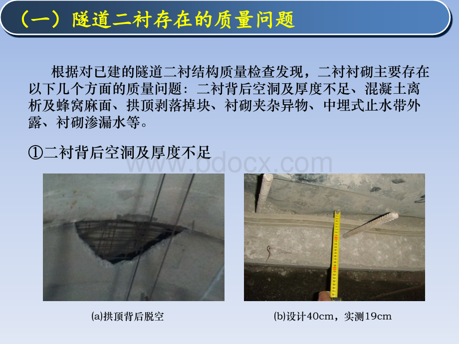 铁路隧道二衬问题及现场施工质量控制措施.pptx_第3页