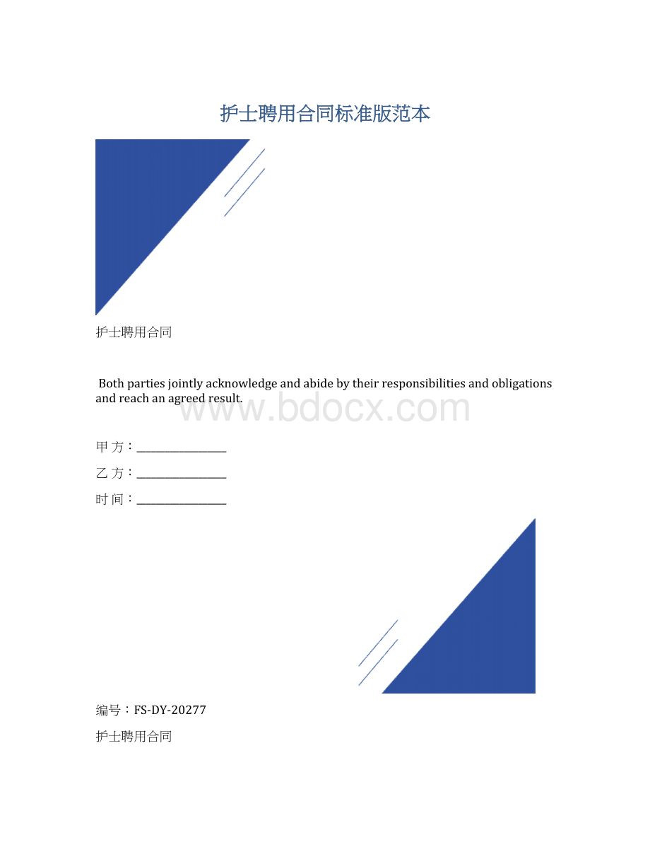 护士聘用合同标准版范本Word格式文档下载.docx