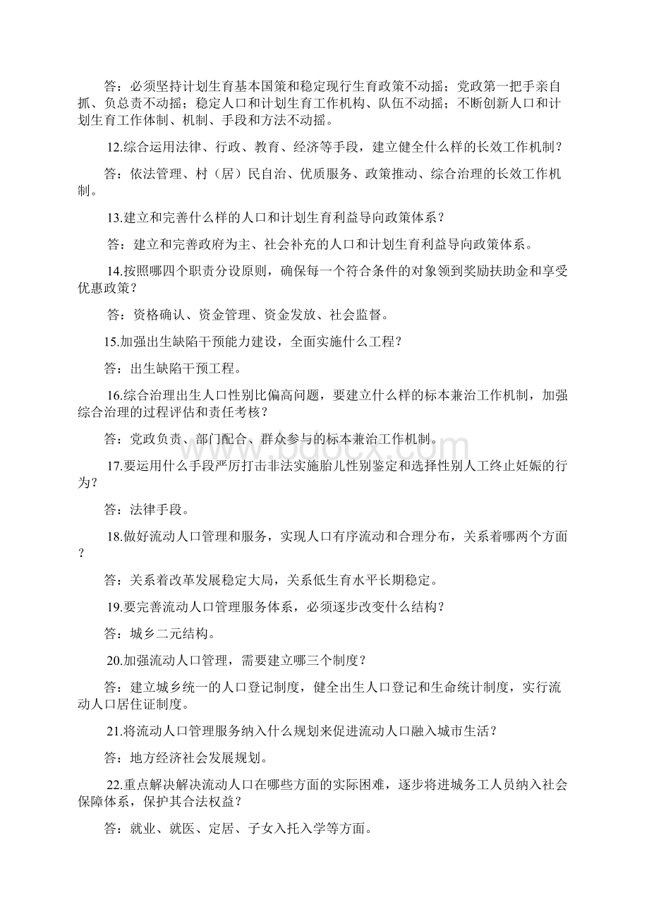 计划生育一决定一条例知识竞赛题.docx_第2页