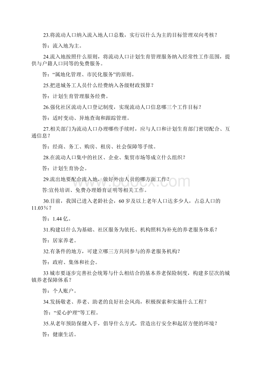 计划生育一决定一条例知识竞赛题.docx_第3页