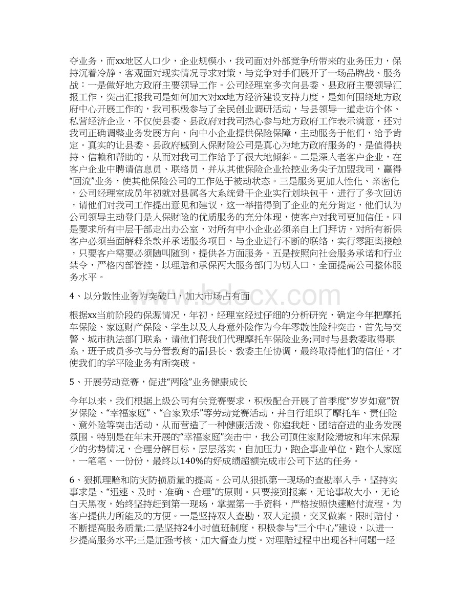 保险理赔工作总结范文与保险理赔度工作总结汇编Word文档下载推荐.docx_第2页